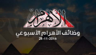 وظائف الاهرام يوم الجمعه 28- 11- 2014