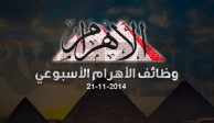 جميع اعلانات وظائف الأهرام الاسبوعي 21-11-2014