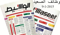 وظائف جريدة الوسيط - الصعيد 9-1-2015