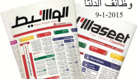 وظائف جريدة الوسيط - الدلتا 9-1-2015