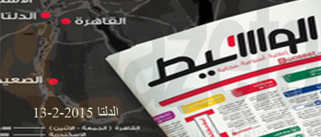 وظائف جريدة الوسيط - الدلتا 13-2-2015