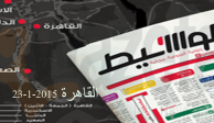 وطائف جريدة الوسيط فى القاهرة 23-1-2015