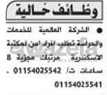 جميع وظائف جريدة الاهرام الجمعة  14-نوفمبر-2014