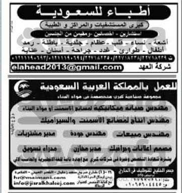 جميع وظائف جريدة الاهرام الجمعة  14-نوفمبر-2014