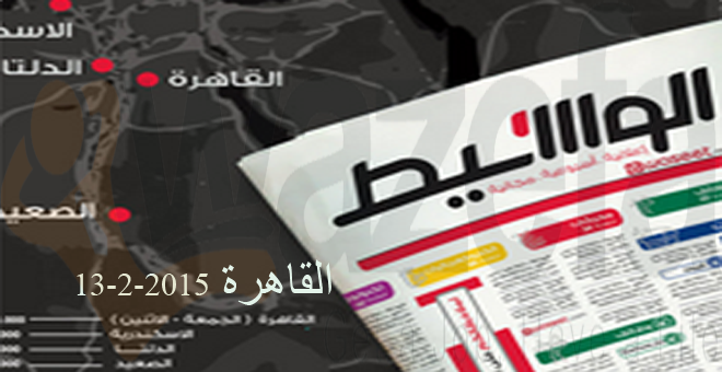 وظائف جريدة الوسيط - القاهره 13-2-2015